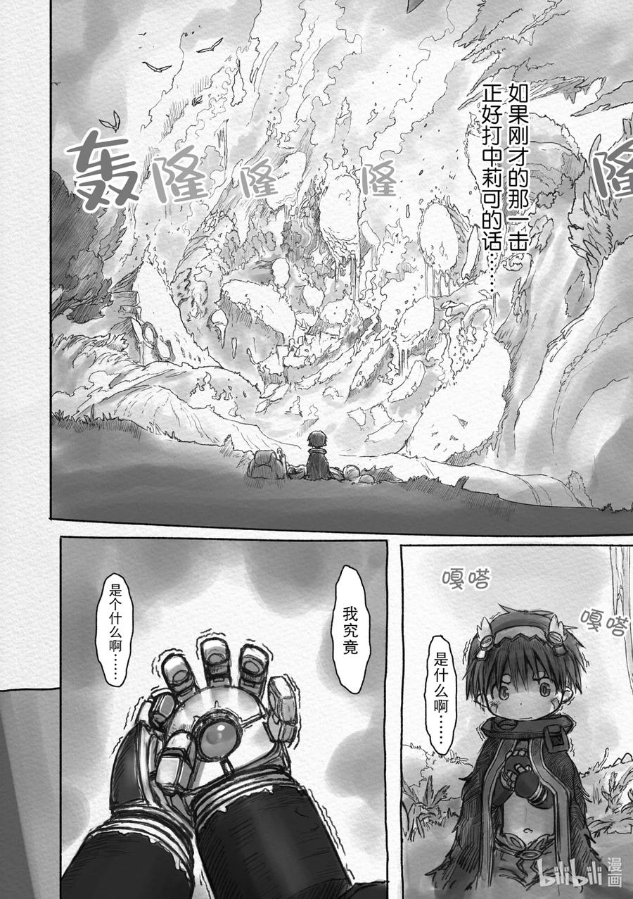 《来自深渊》11 火葬炮 第12页