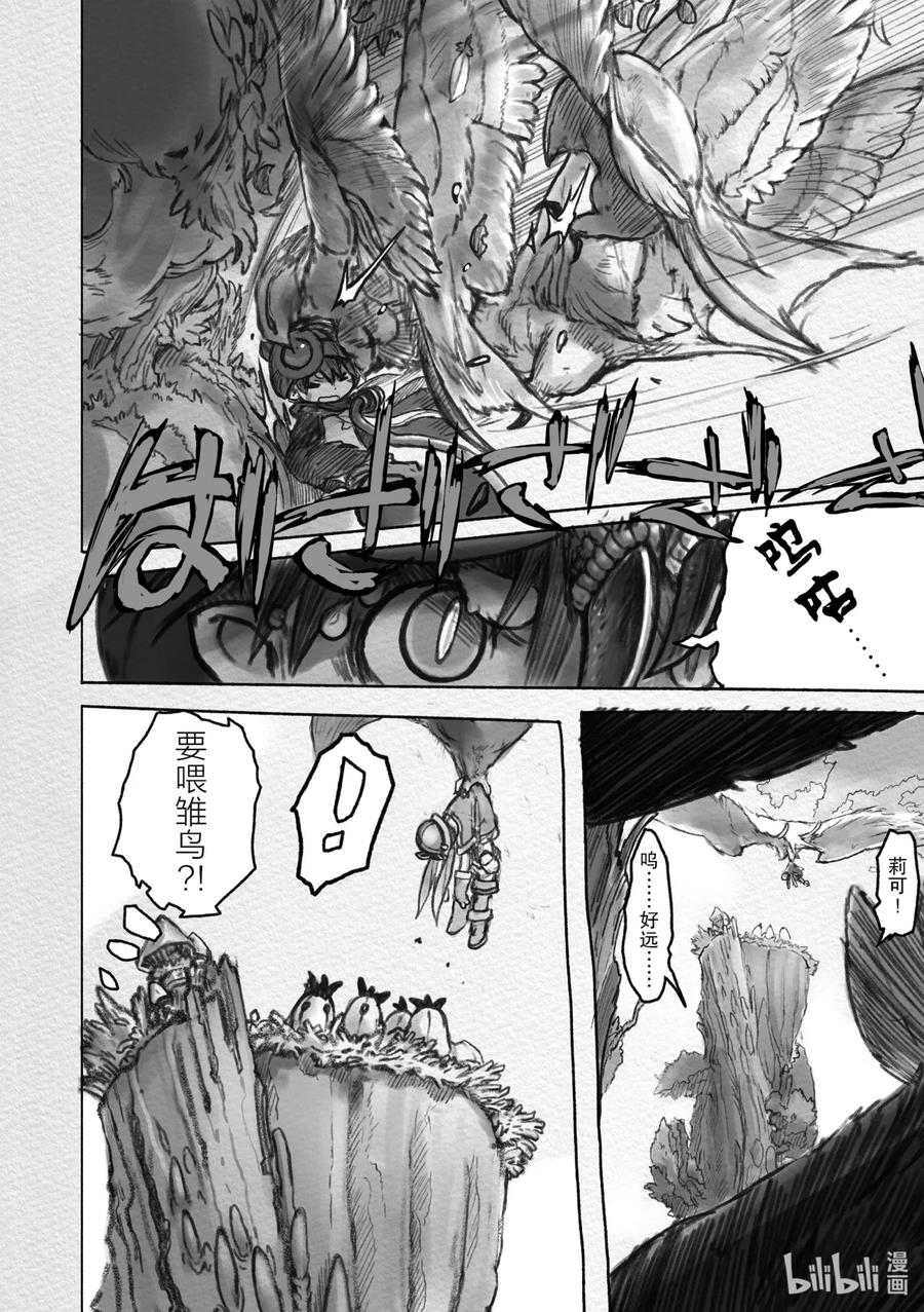 《来自深渊》11 火葬炮 第4页