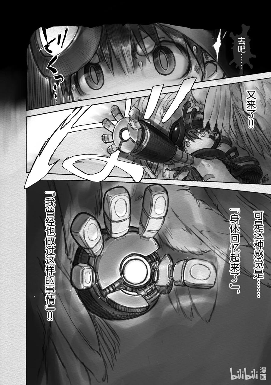 《来自深渊》11 火葬炮 第6页