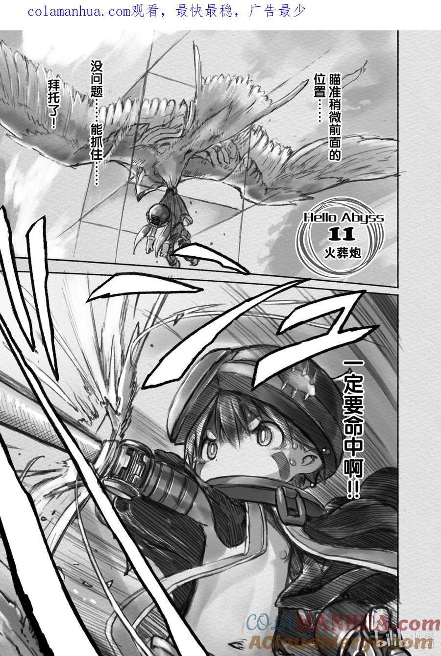 《来自深渊》11 火葬炮 第1页