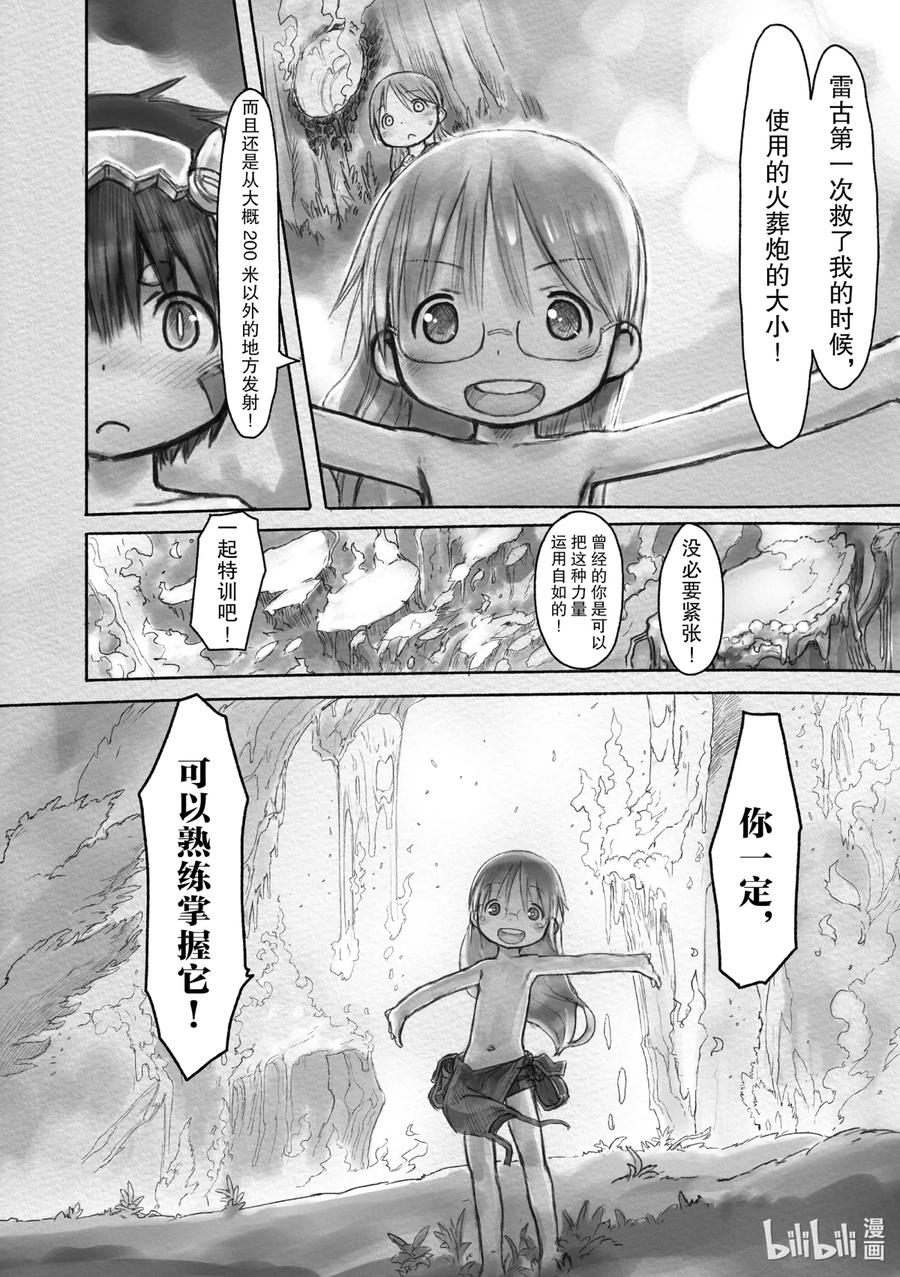 《来自深渊》11 火葬炮 第16页