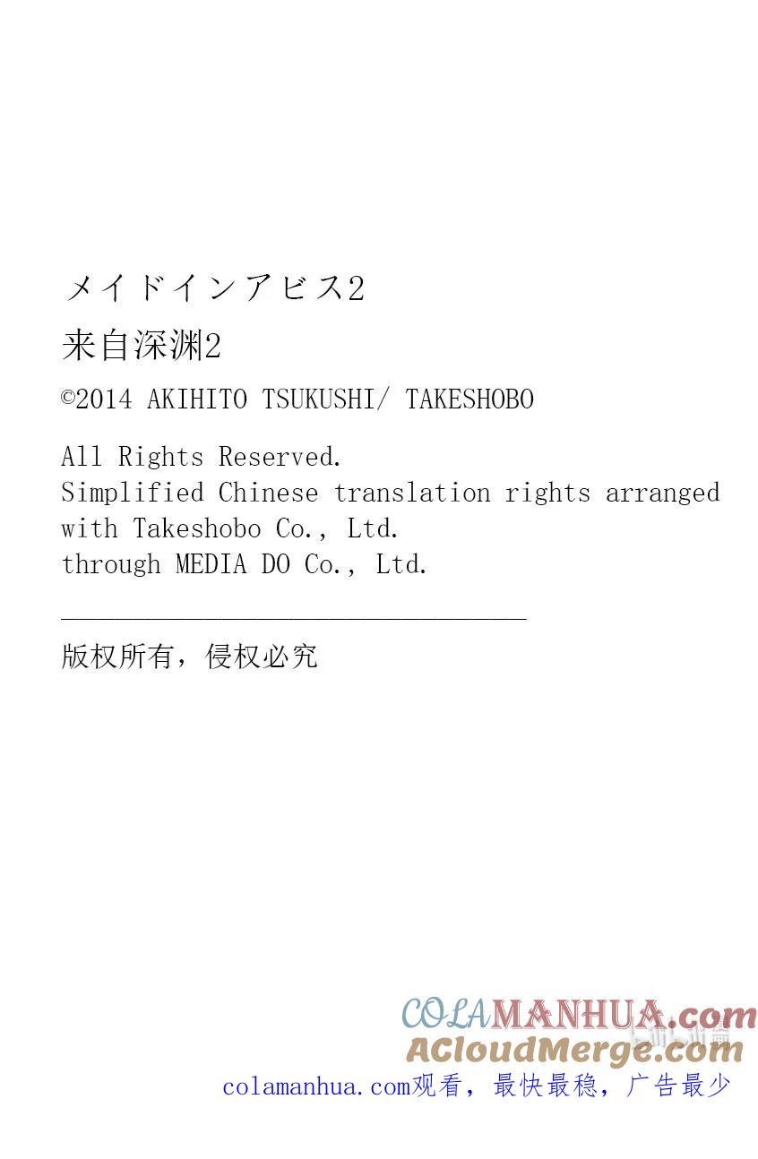 《来自深渊》11 火葬炮 第17页