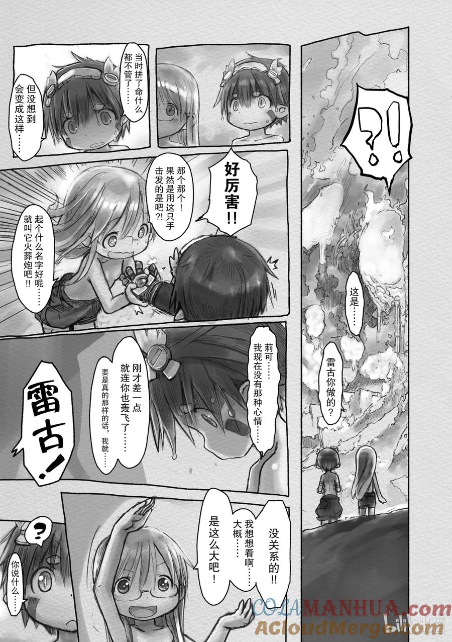 《来自深渊》11 火葬炮 第15页
