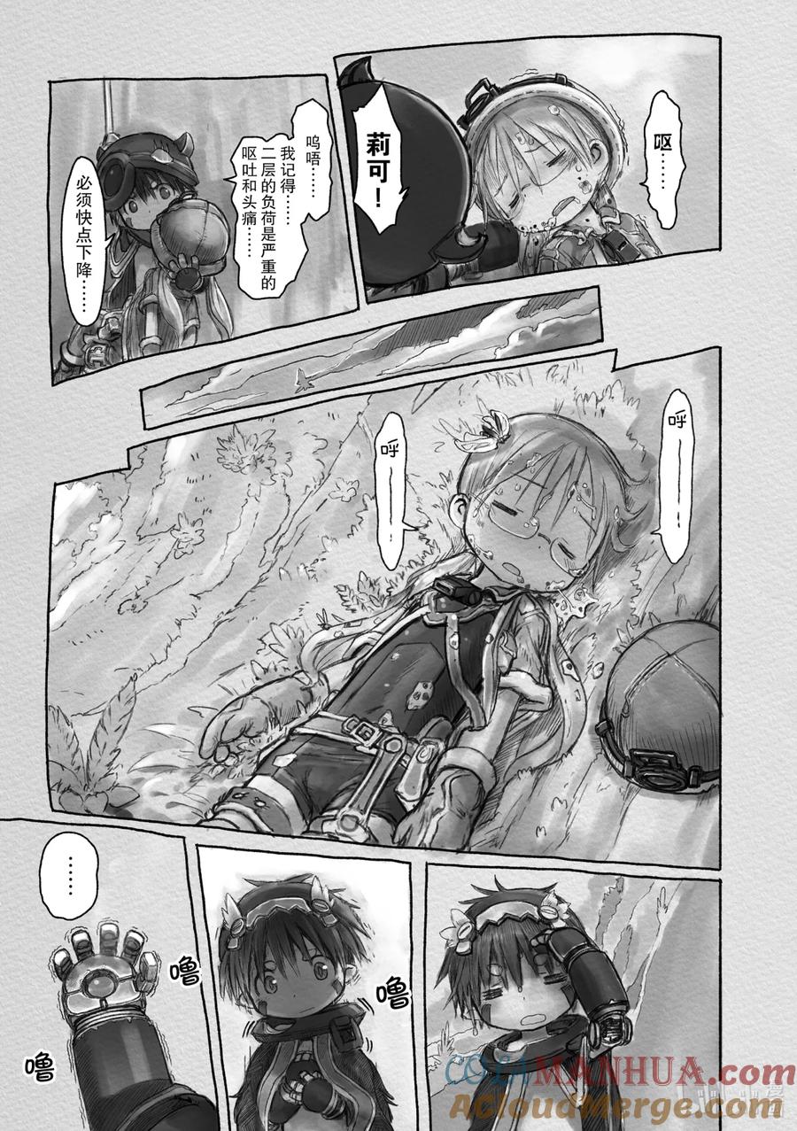 《来自深渊》11 火葬炮 第11页