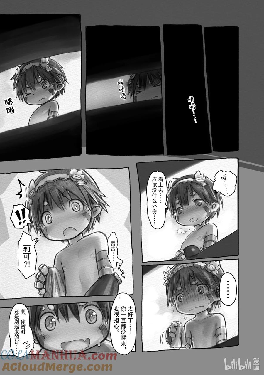《来自深渊》11 火葬炮 第13页