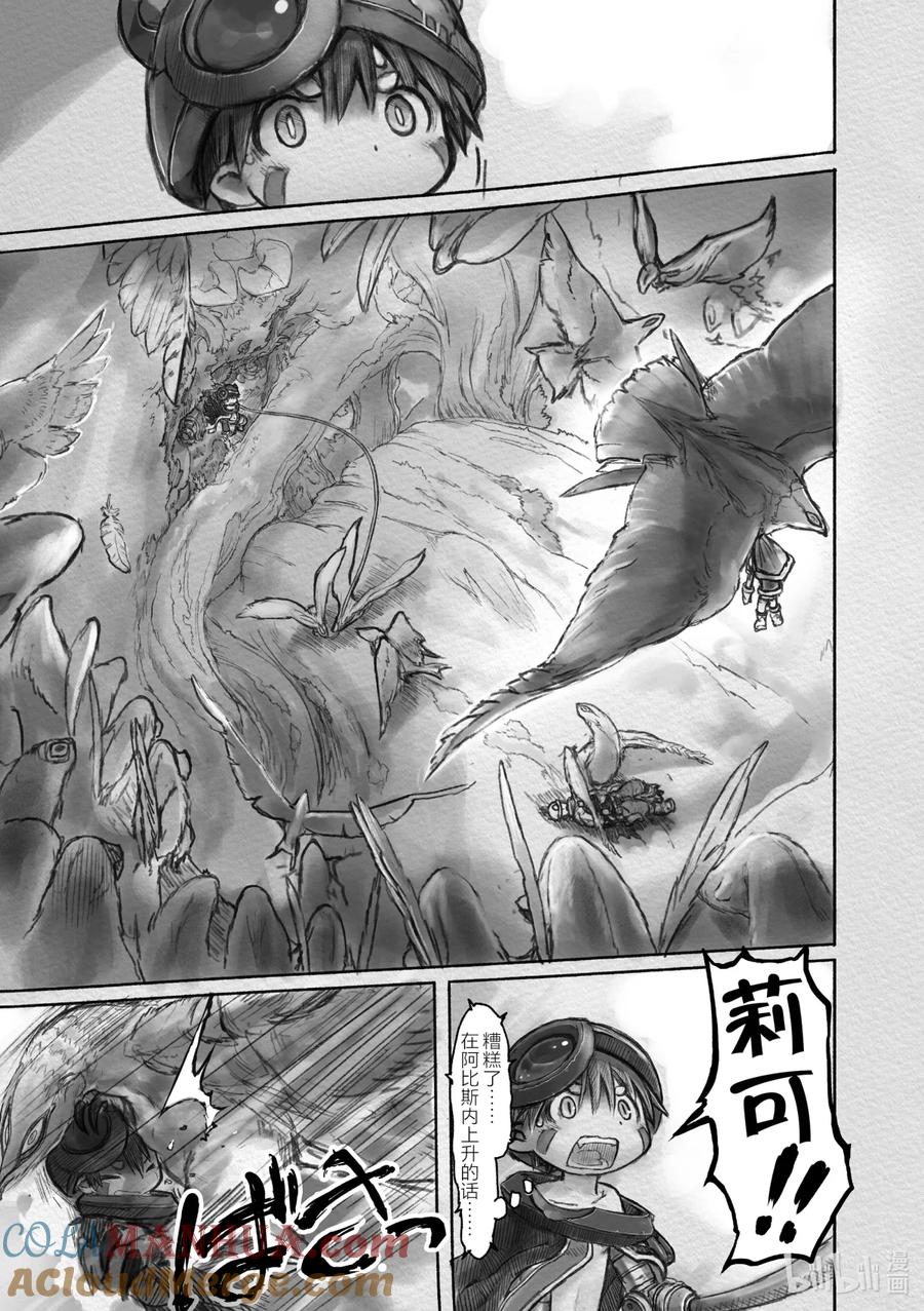 《来自深渊》11 火葬炮 第3页