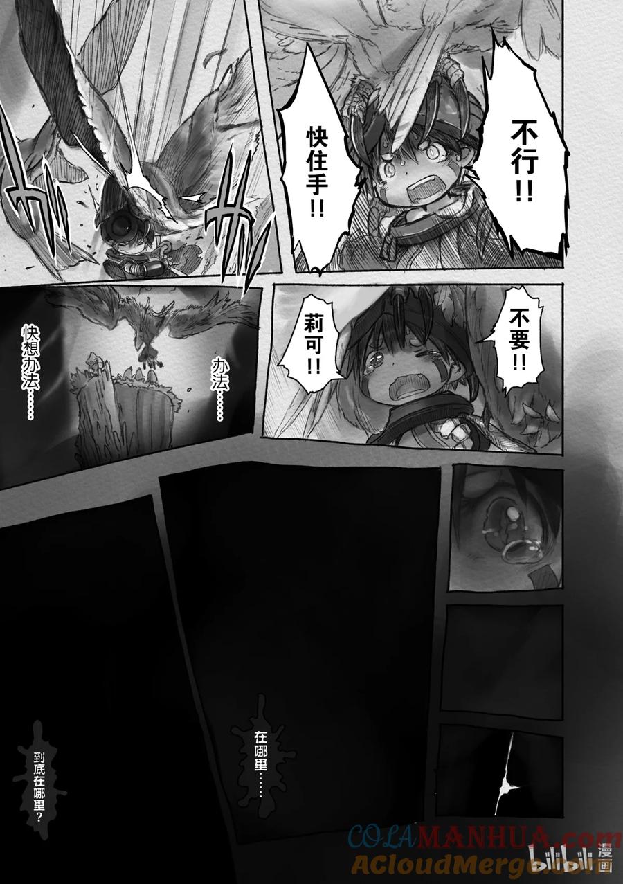《来自深渊》11 火葬炮 第5页