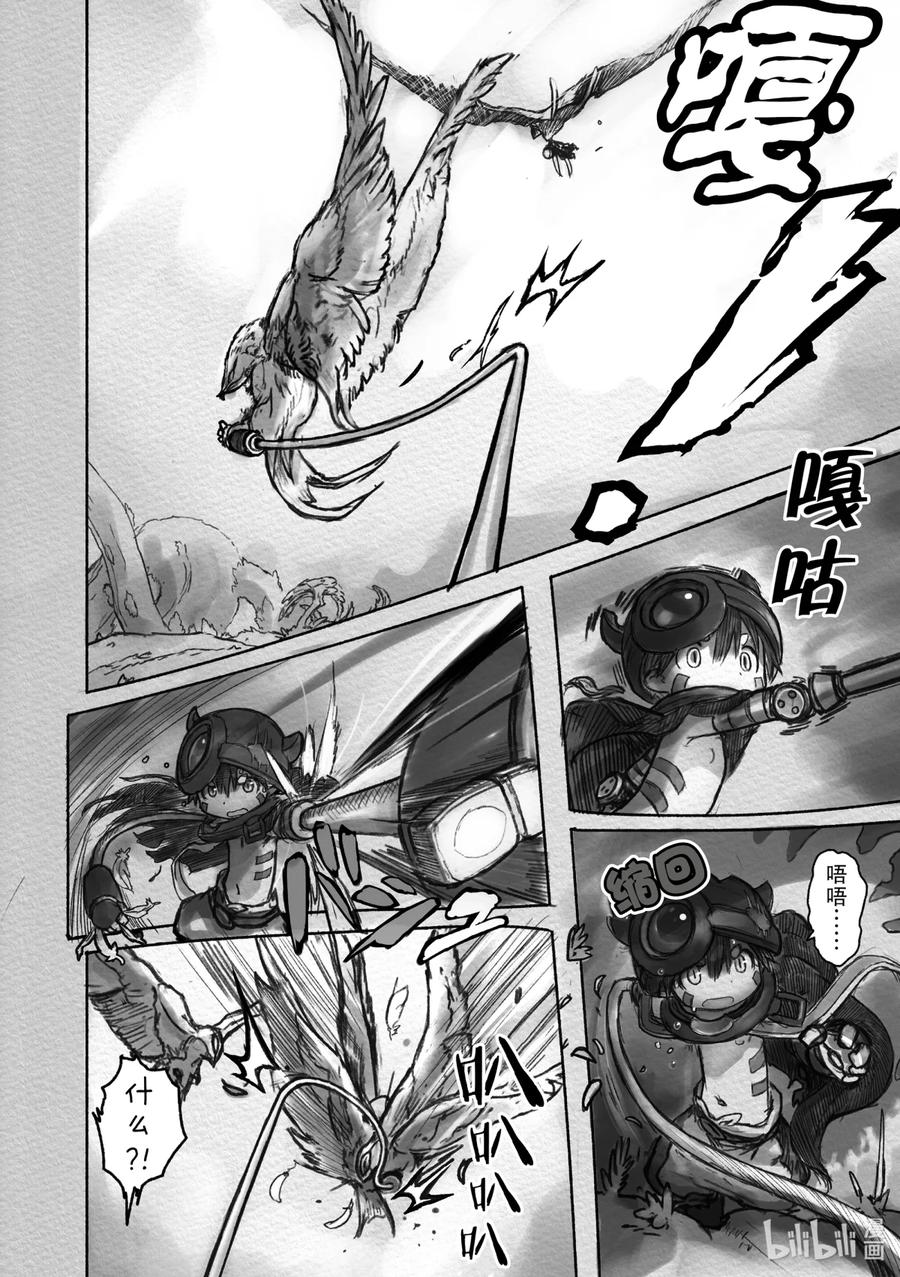 《来自深渊》11 火葬炮 第2页