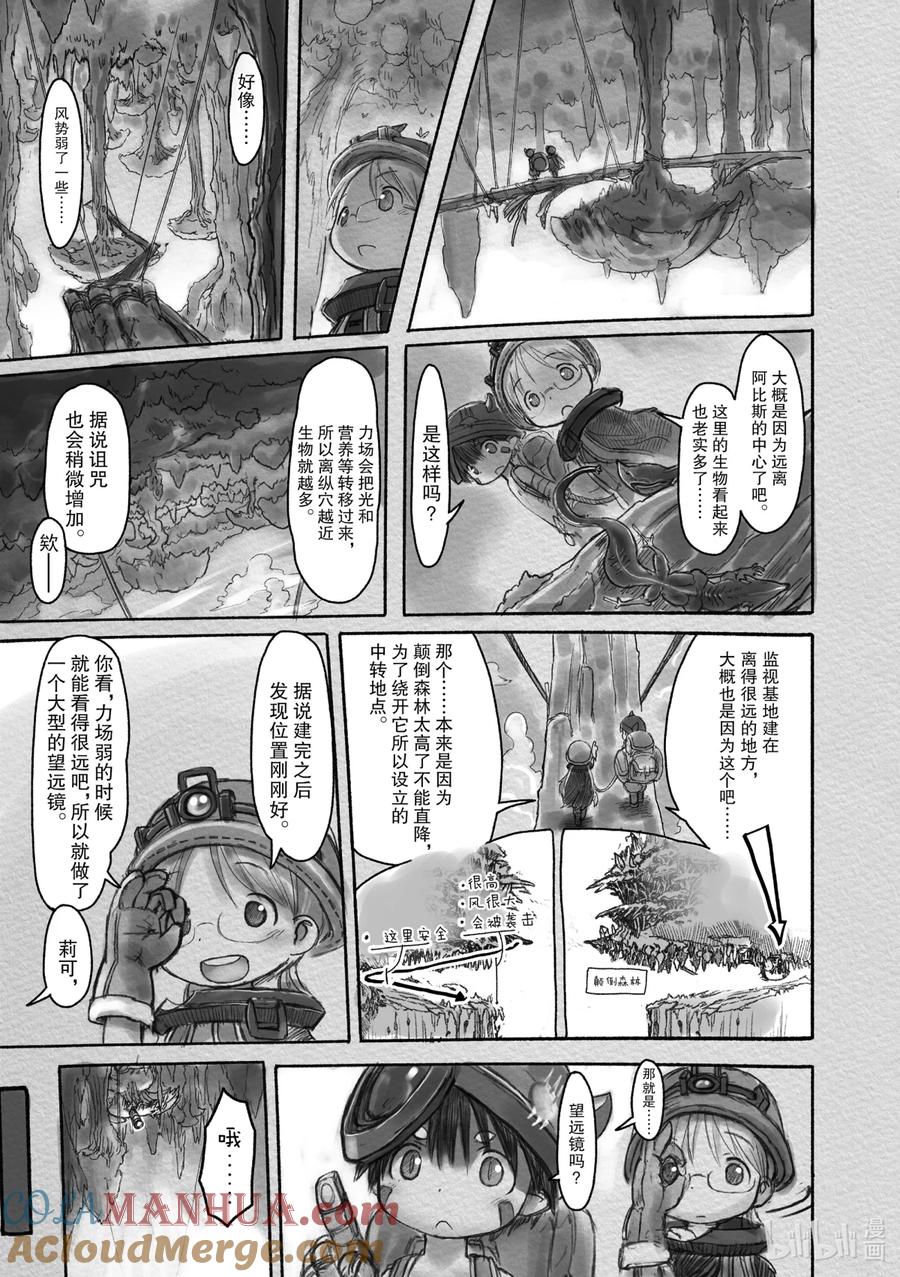 《来自深渊》12 二层最底下 颠倒森林 第15页