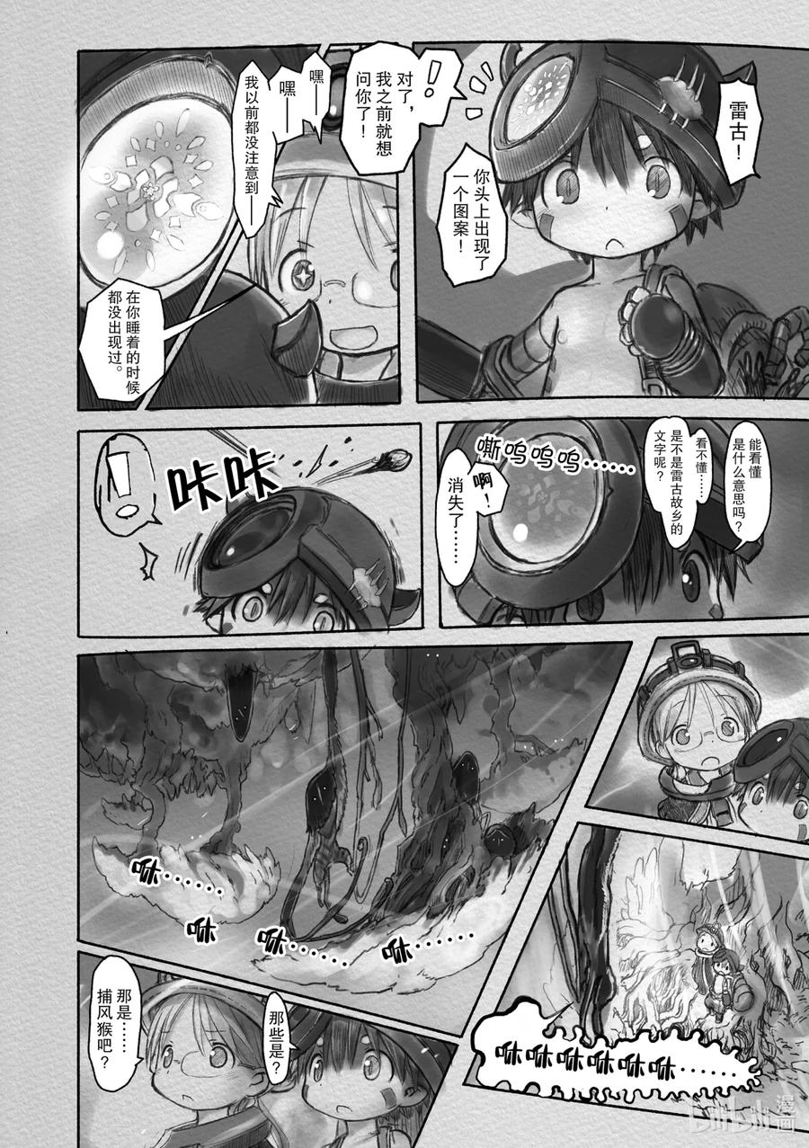 《来自深渊》12 二层最底下 颠倒森林 第12页