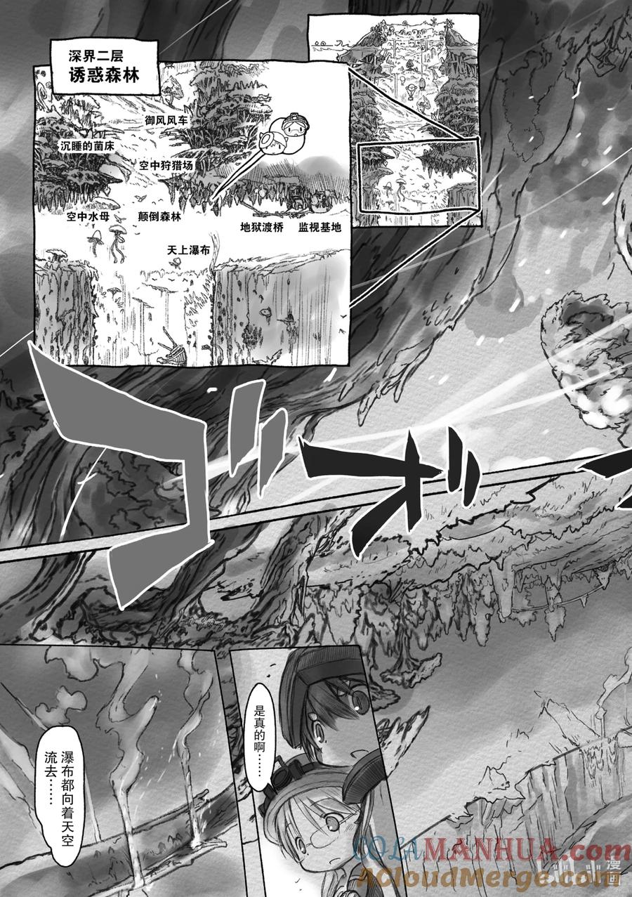 《来自深渊》12 二层最底下 颠倒森林 第9页