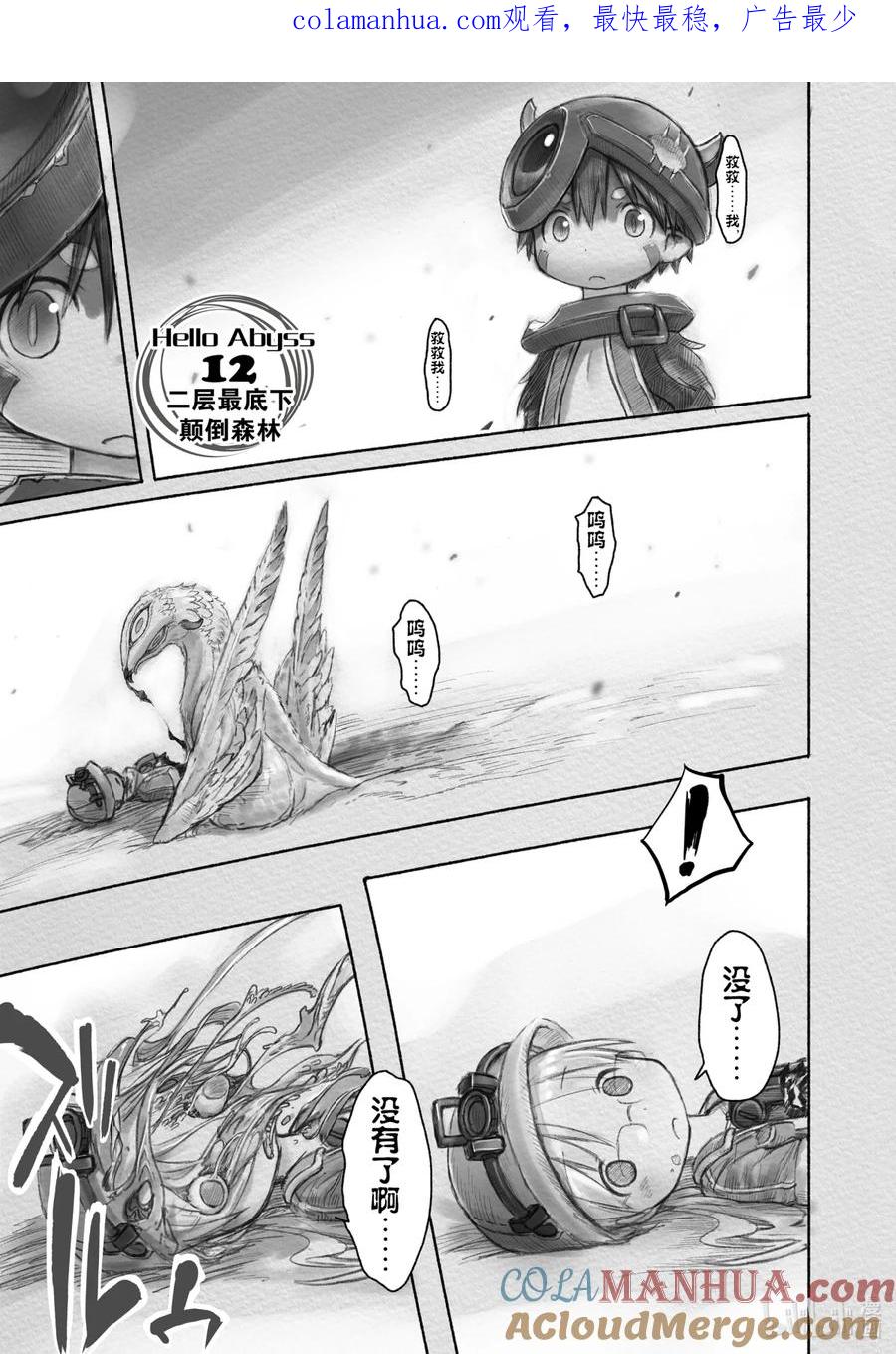 《来自深渊》12 二层最底下 颠倒森林 第1页