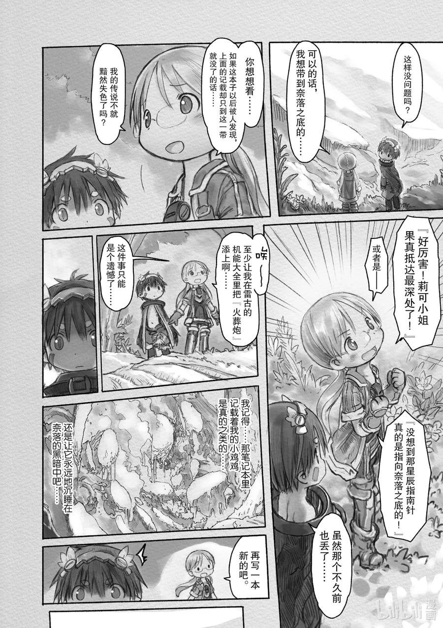 《来自深渊》12 二层最底下 颠倒森林 第4页
