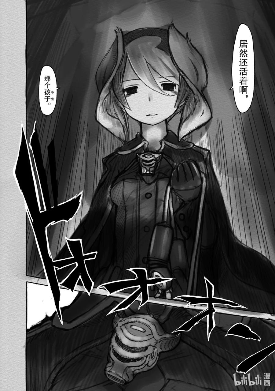 《来自深渊》12 二层最底下 颠倒森林 第18页