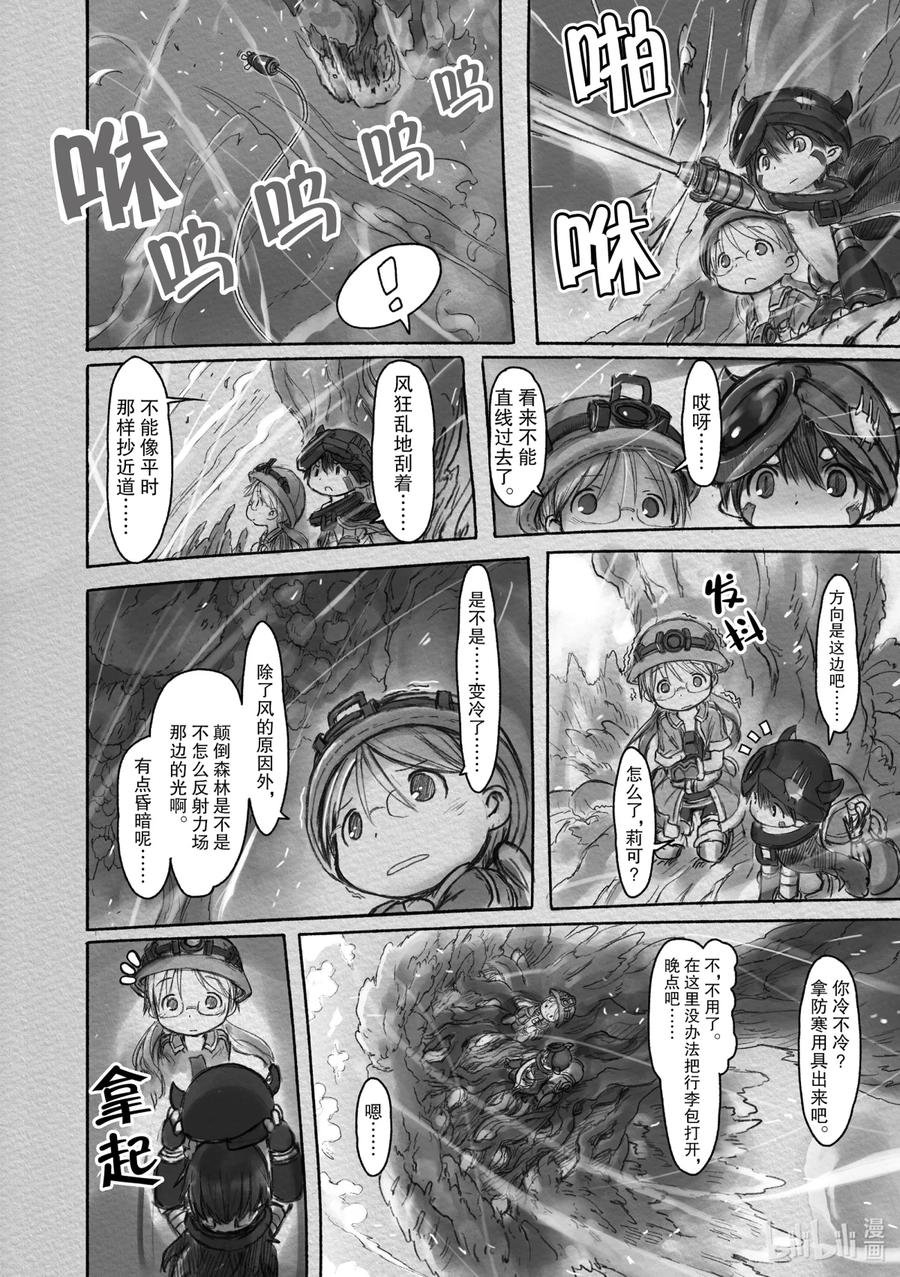 《来自深渊》12 二层最底下 颠倒森林 第10页