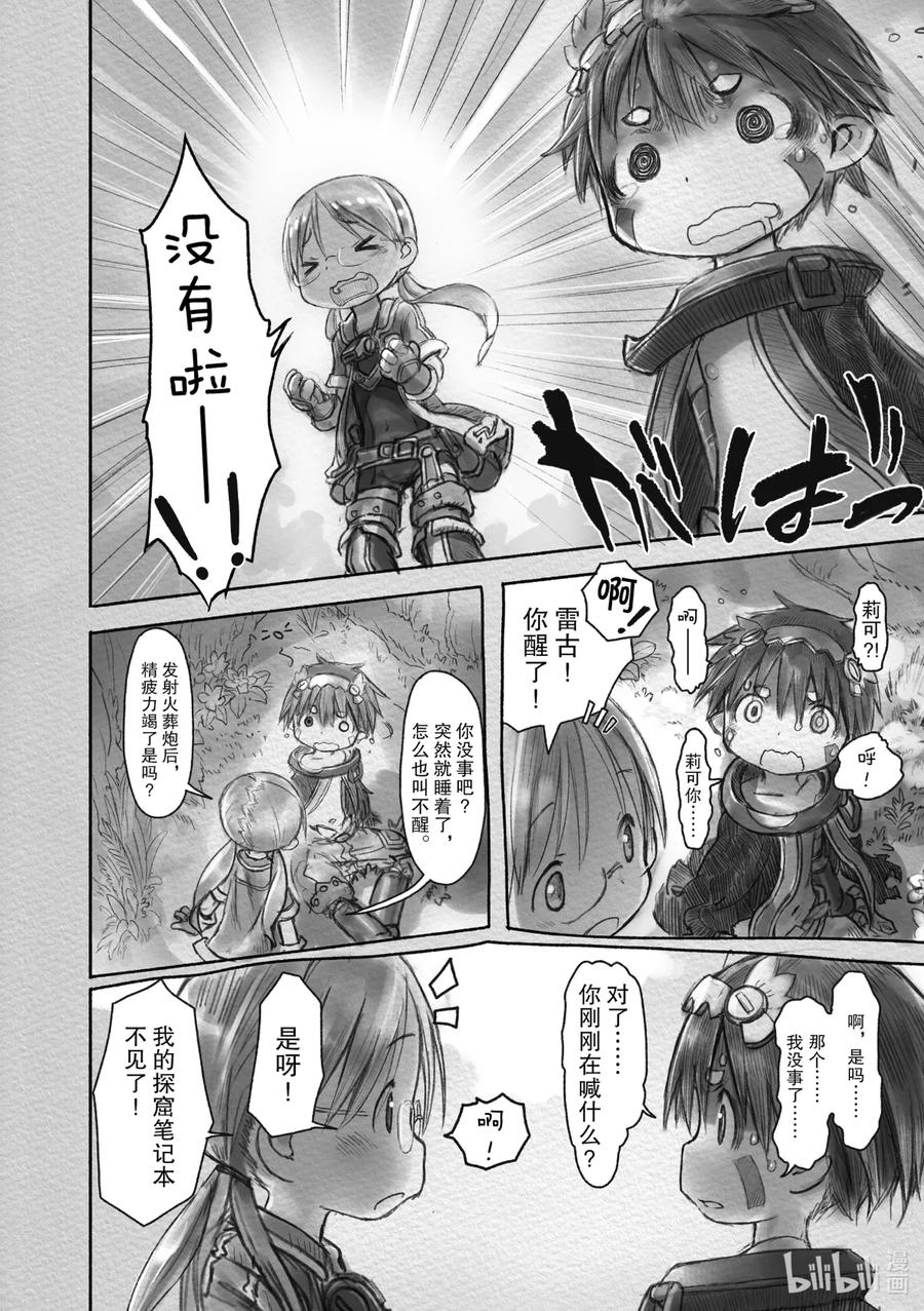 《来自深渊》12 二层最底下 颠倒森林 第2页