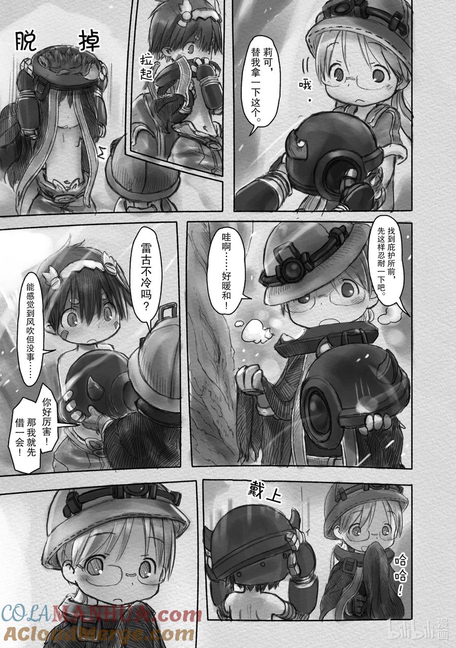 《来自深渊》12 二层最底下 颠倒森林 第11页
