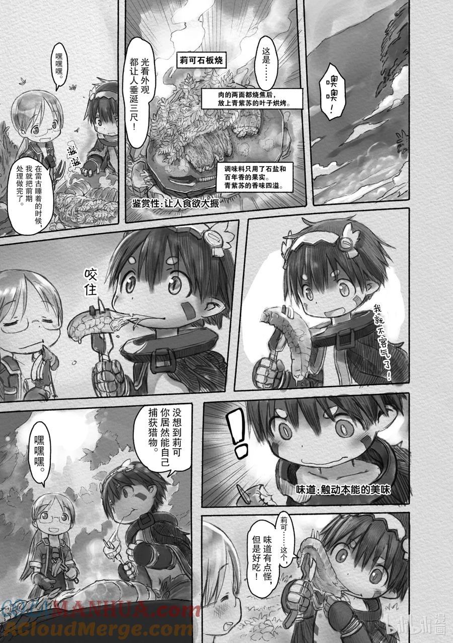 《来自深渊》12 二层最底下 颠倒森林 第5页