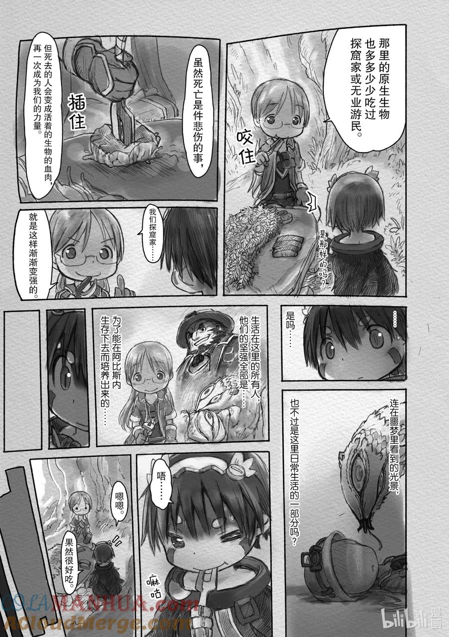 《来自深渊》12 二层最底下 颠倒森林 第7页