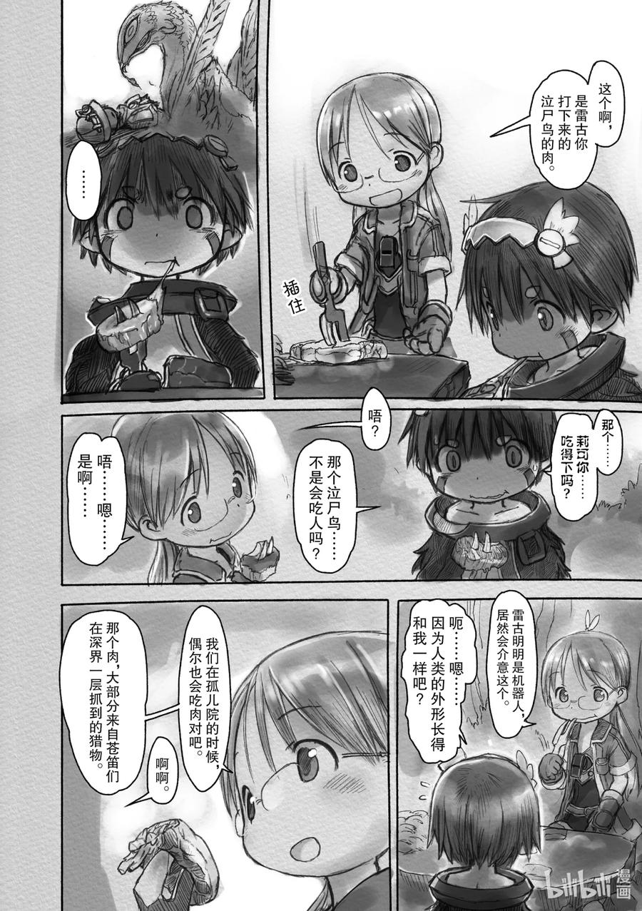 《来自深渊》12 二层最底下 颠倒森林 第6页