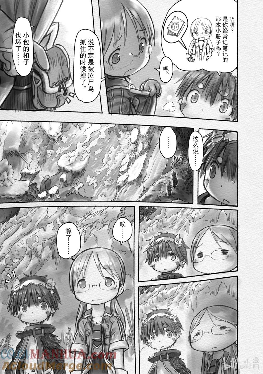 《来自深渊》12 二层最底下 颠倒森林 第3页