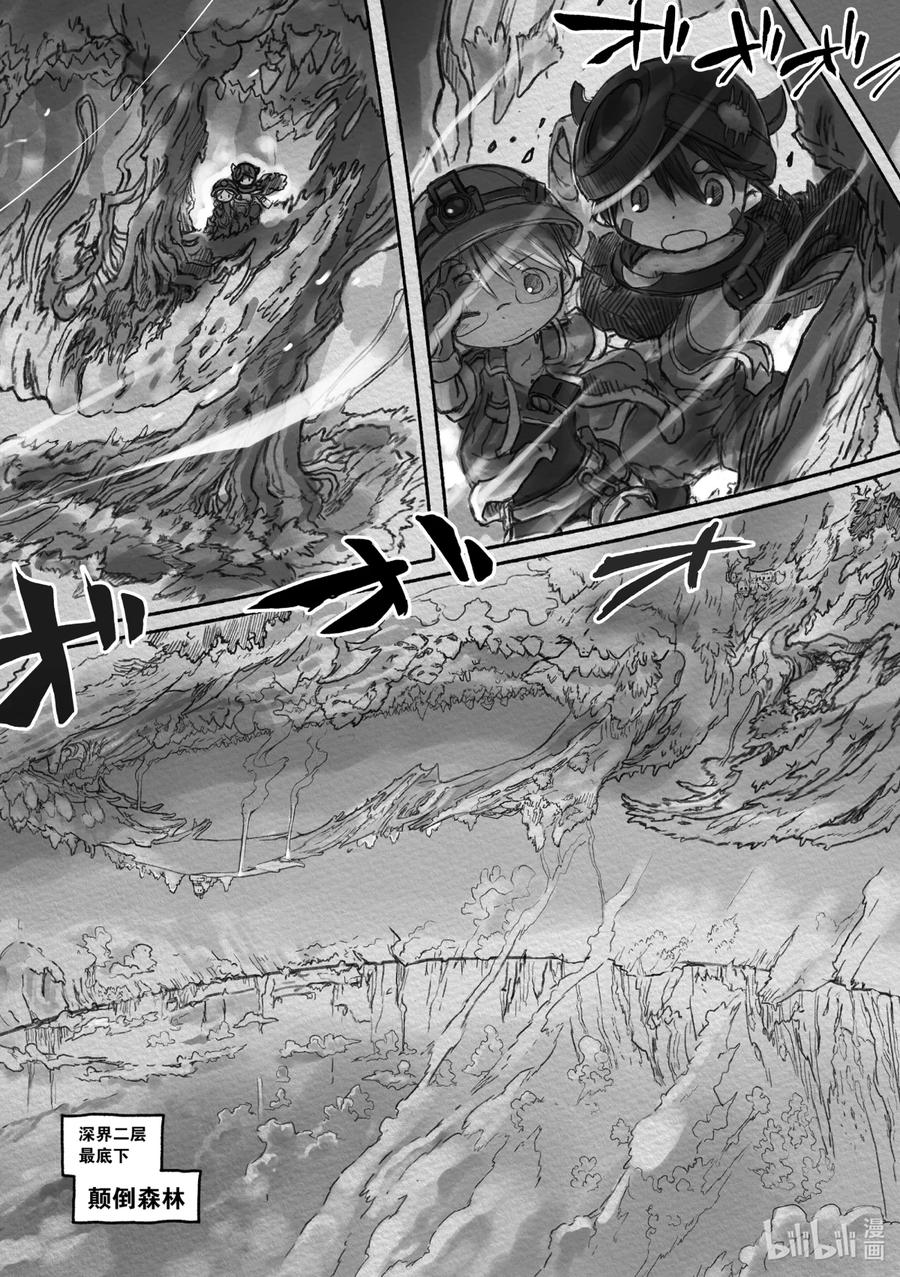 《来自深渊》12 二层最底下 颠倒森林 第8页