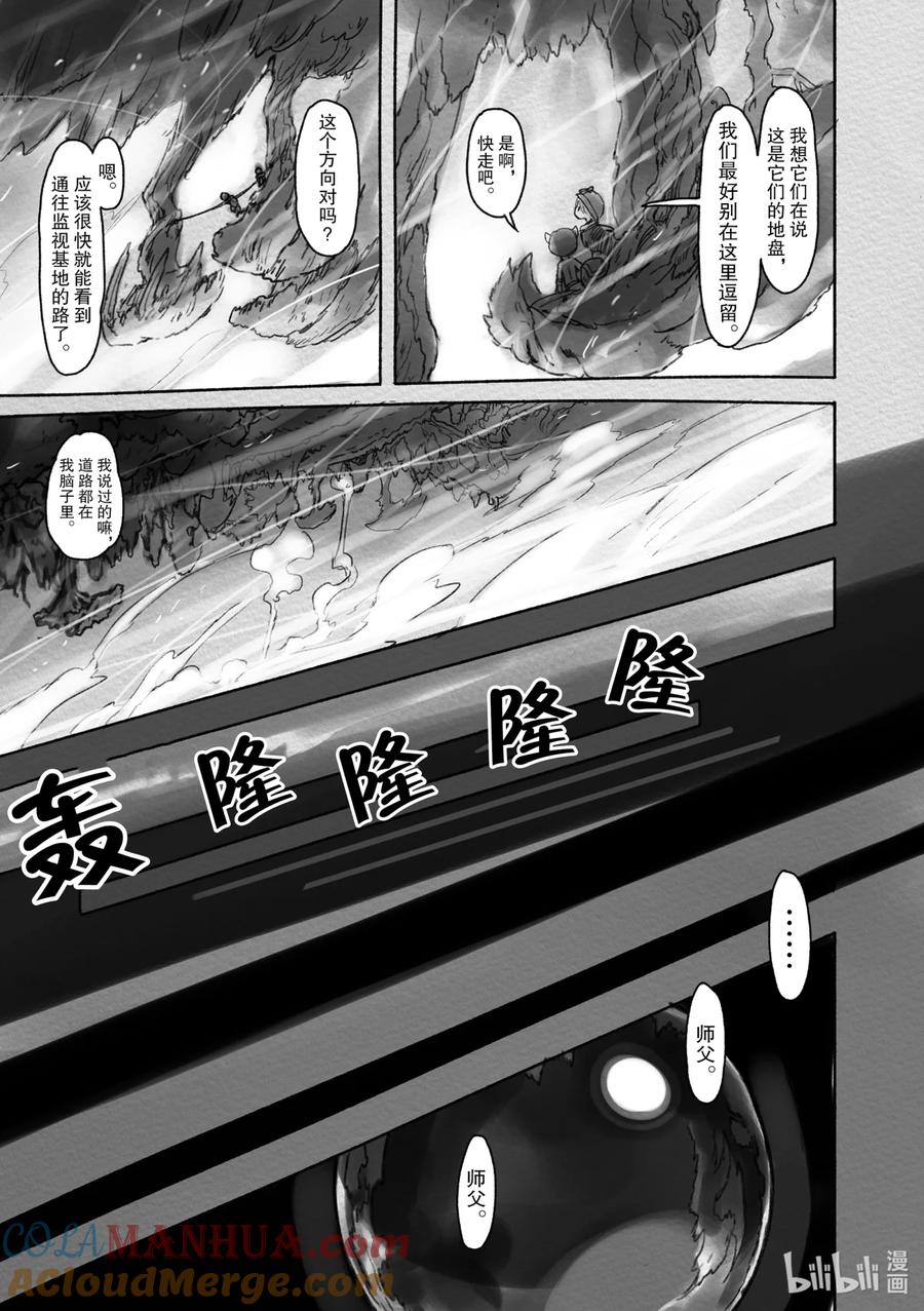 《来自深渊》12 二层最底下 颠倒森林 第13页
