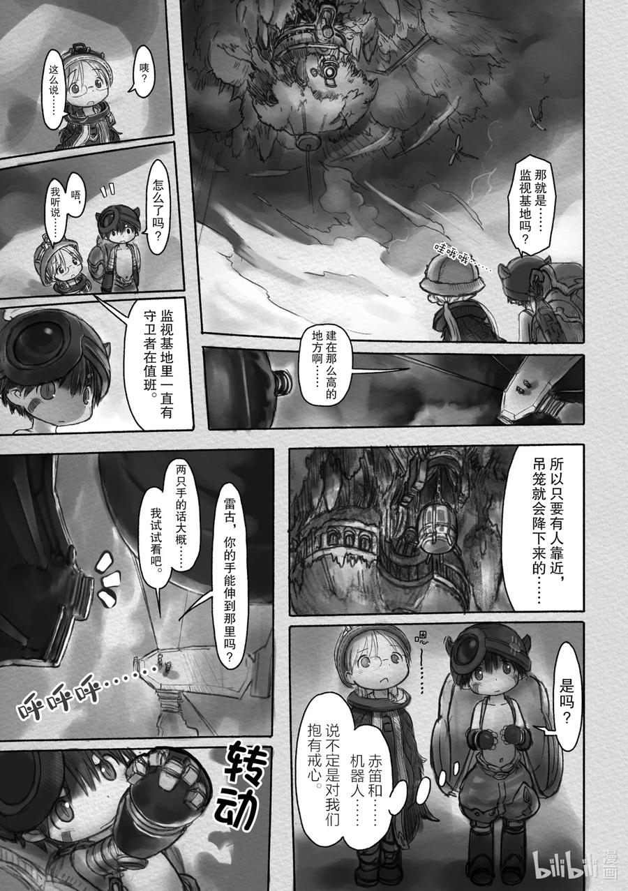 《来自深渊》12 二层最底下 颠倒森林 第16页