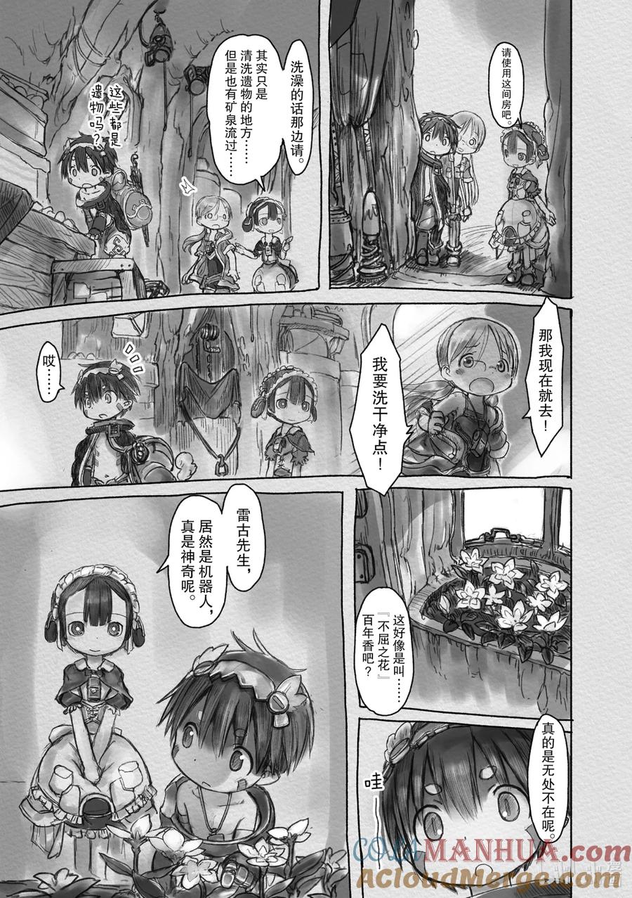《来自深渊》13 监视基地 第11页