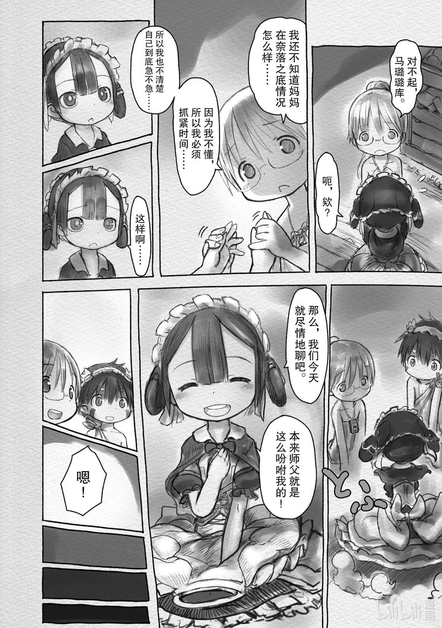 《来自深渊》13 监视基地 第18页