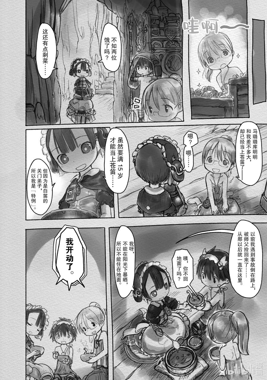 《来自深渊》13 监视基地 第14页