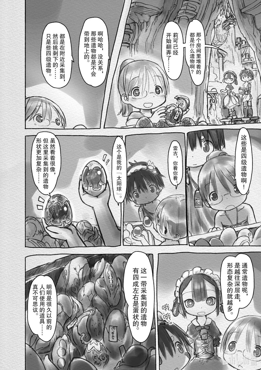 《来自深渊》13 监视基地 第16页