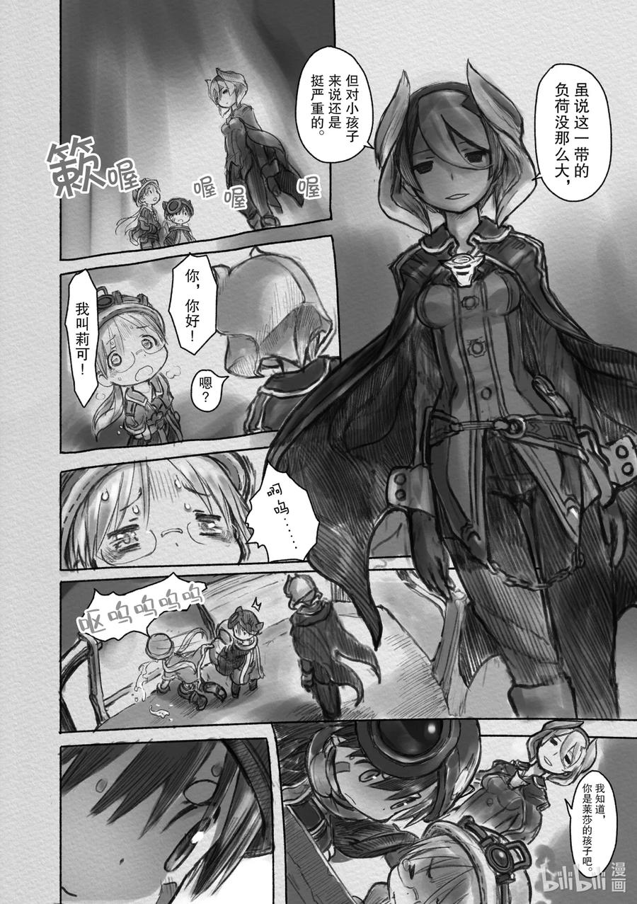 《来自深渊》13 监视基地 第2页