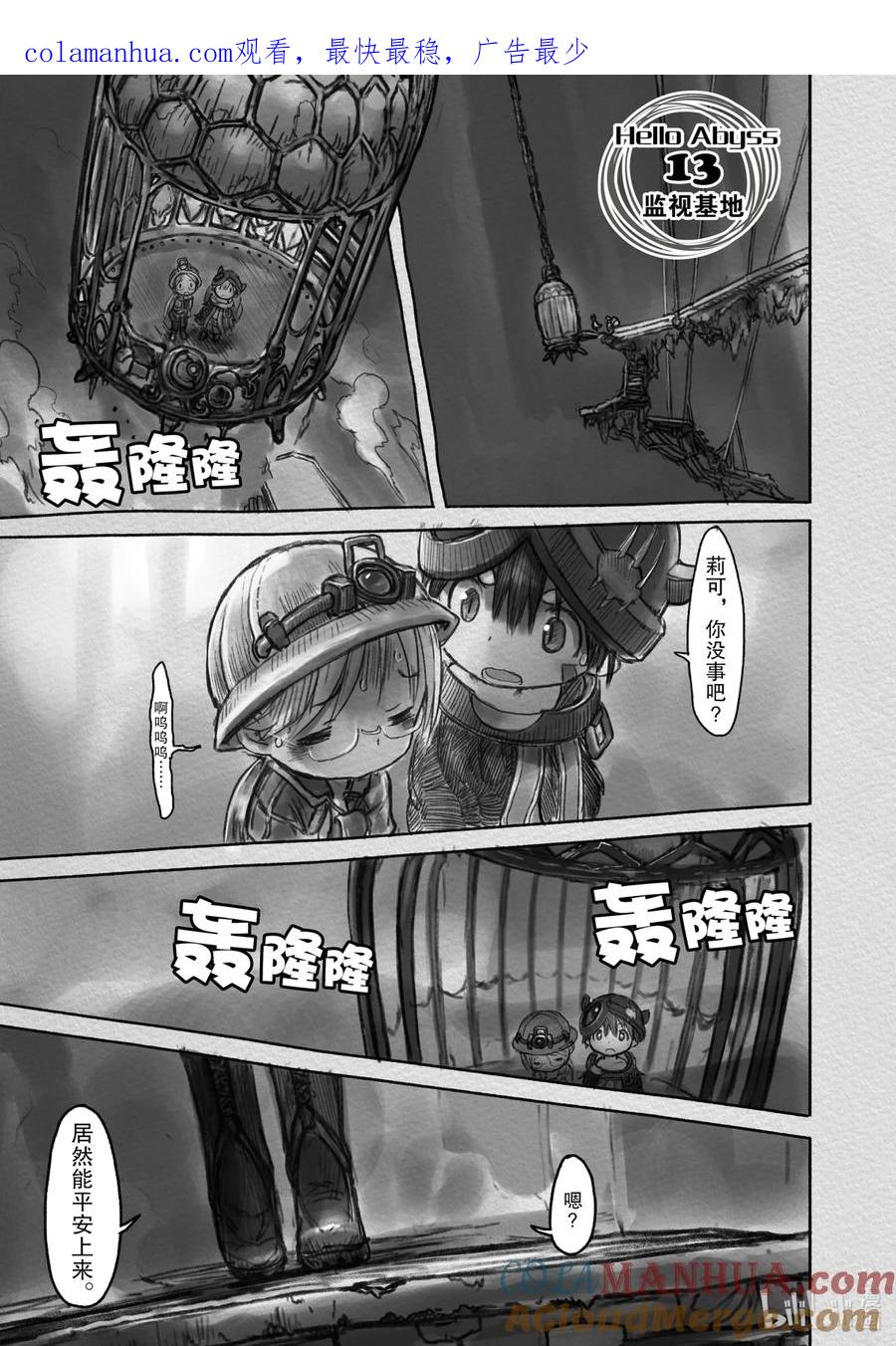 《来自深渊》13 监视基地 第1页