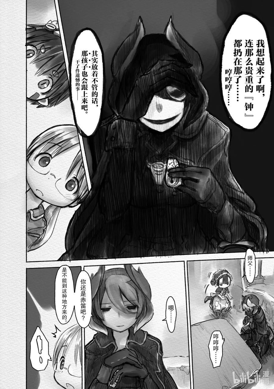 《来自深渊》13 监视基地 第6页