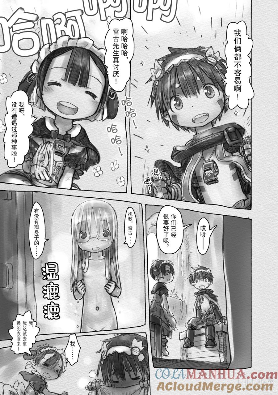 《来自深渊》13 监视基地 第13页