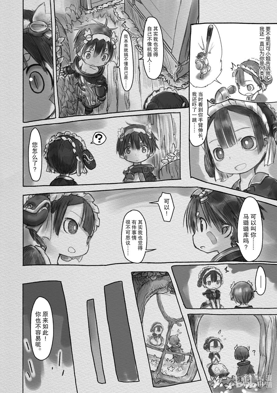 《来自深渊》13 监视基地 第12页