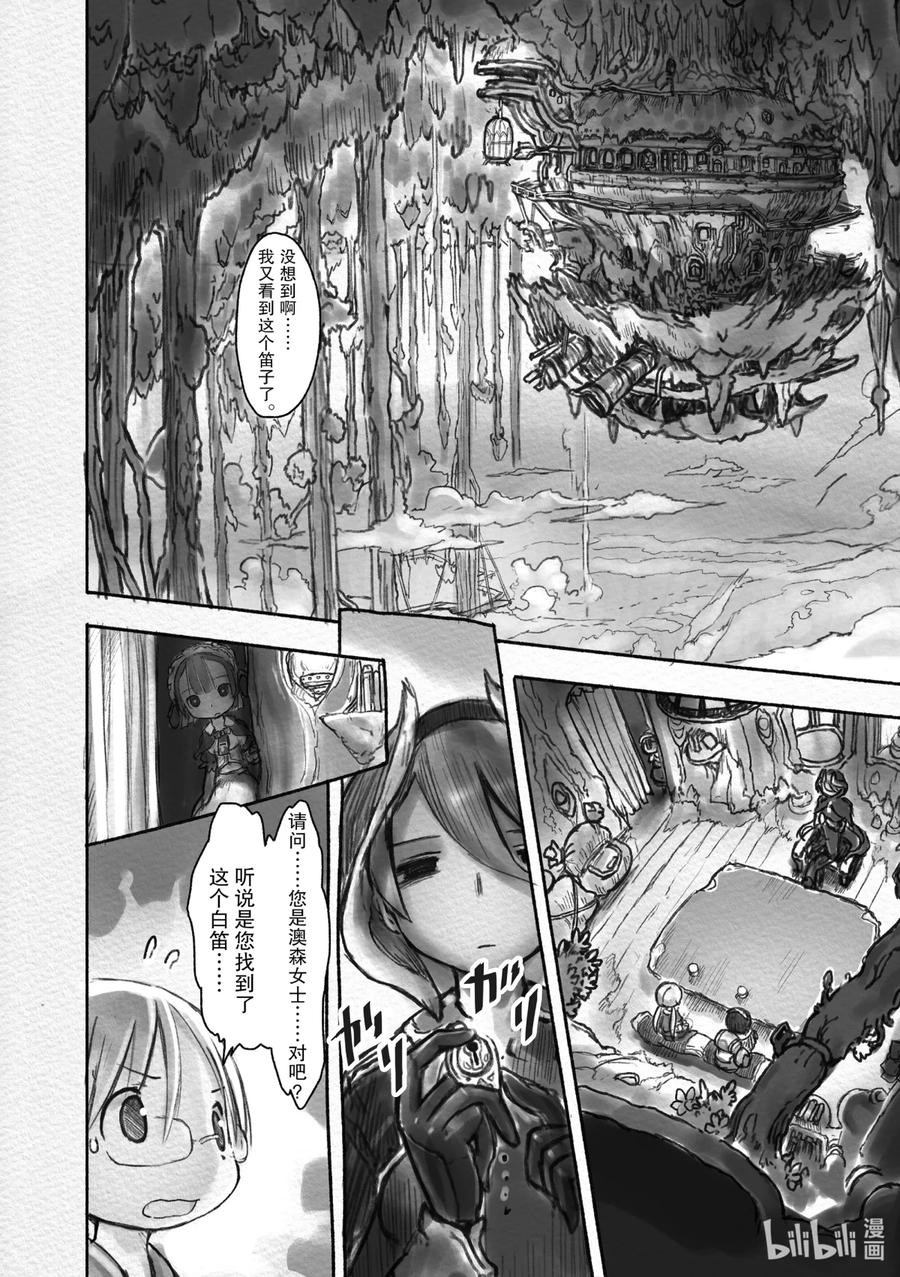 《来自深渊》13 监视基地 第4页