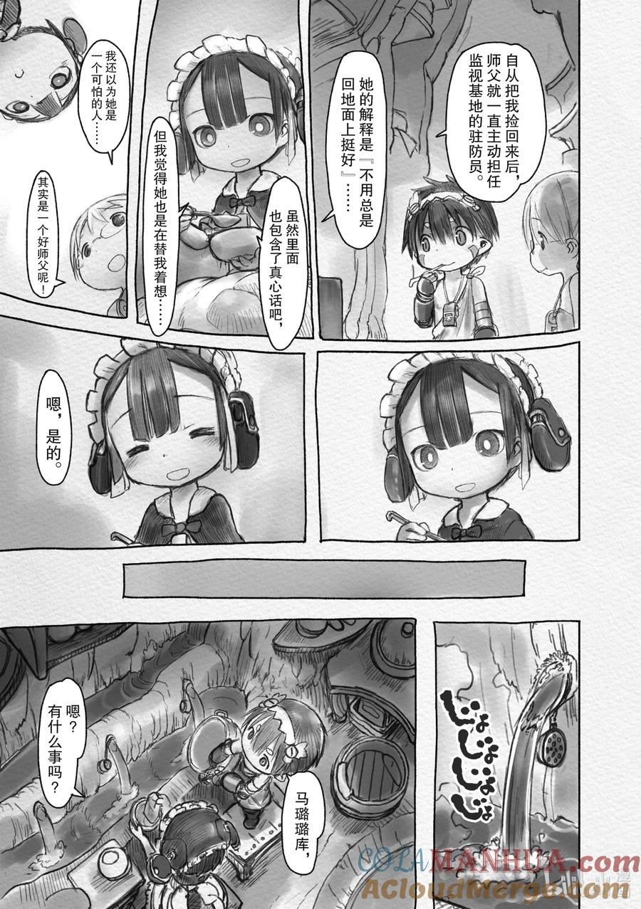 《来自深渊》13 监视基地 第15页