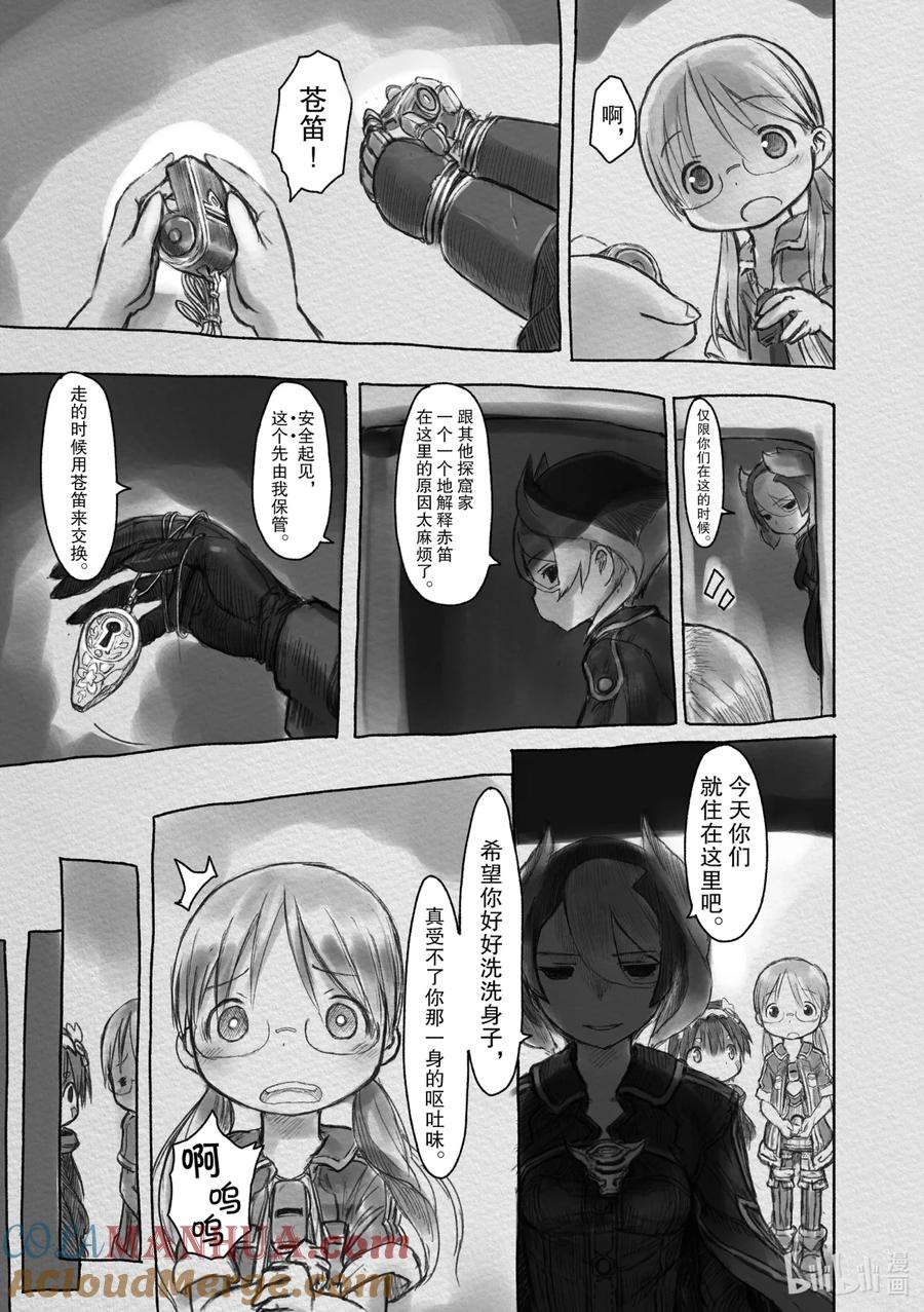 《来自深渊》13 监视基地 第9页