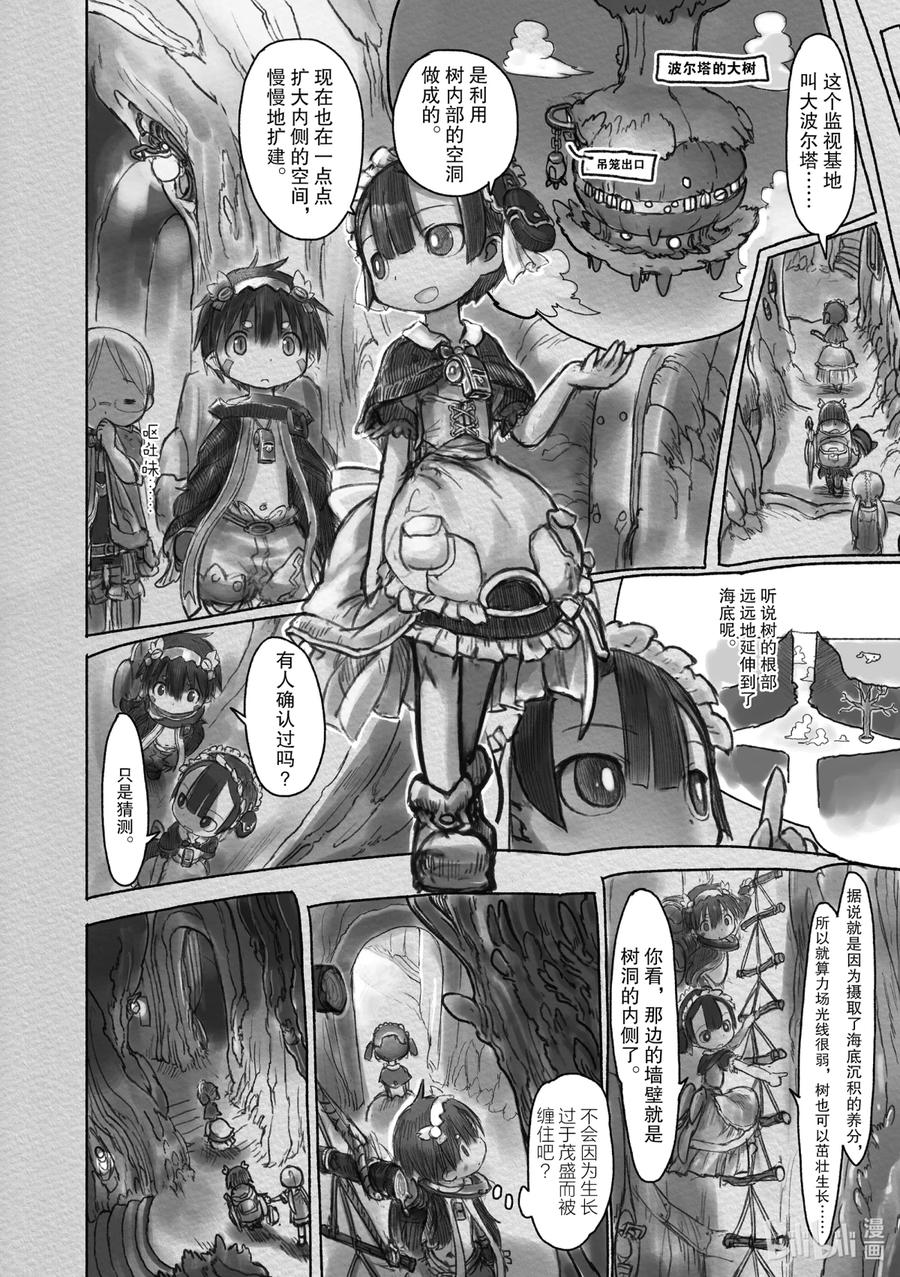 《来自深渊》13 监视基地 第10页