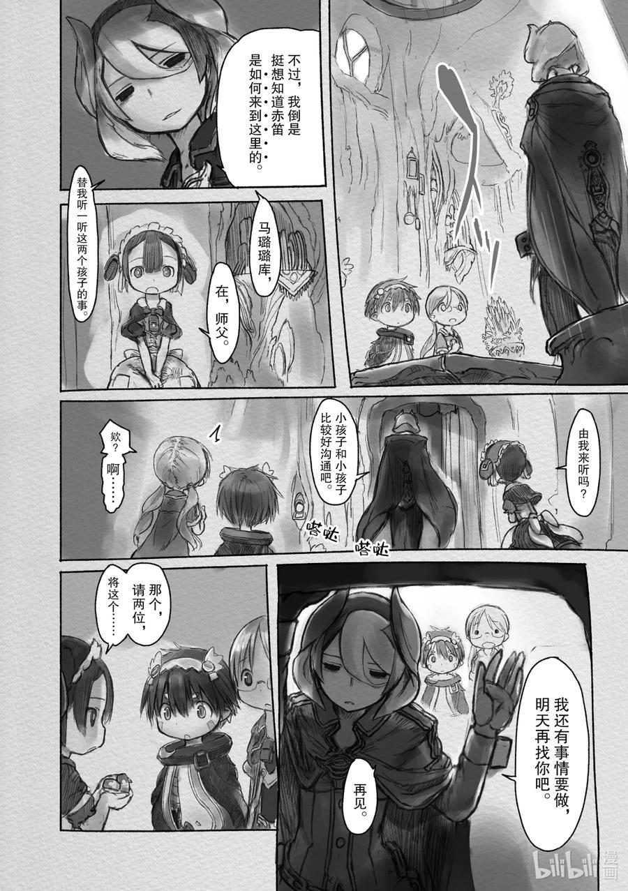 《来自深渊》13 监视基地 第8页