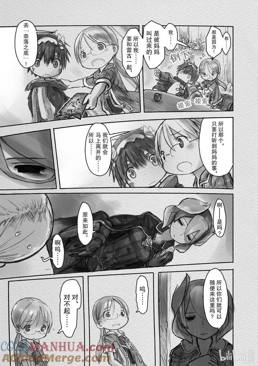 《来自深渊》13 监视基地 第7页