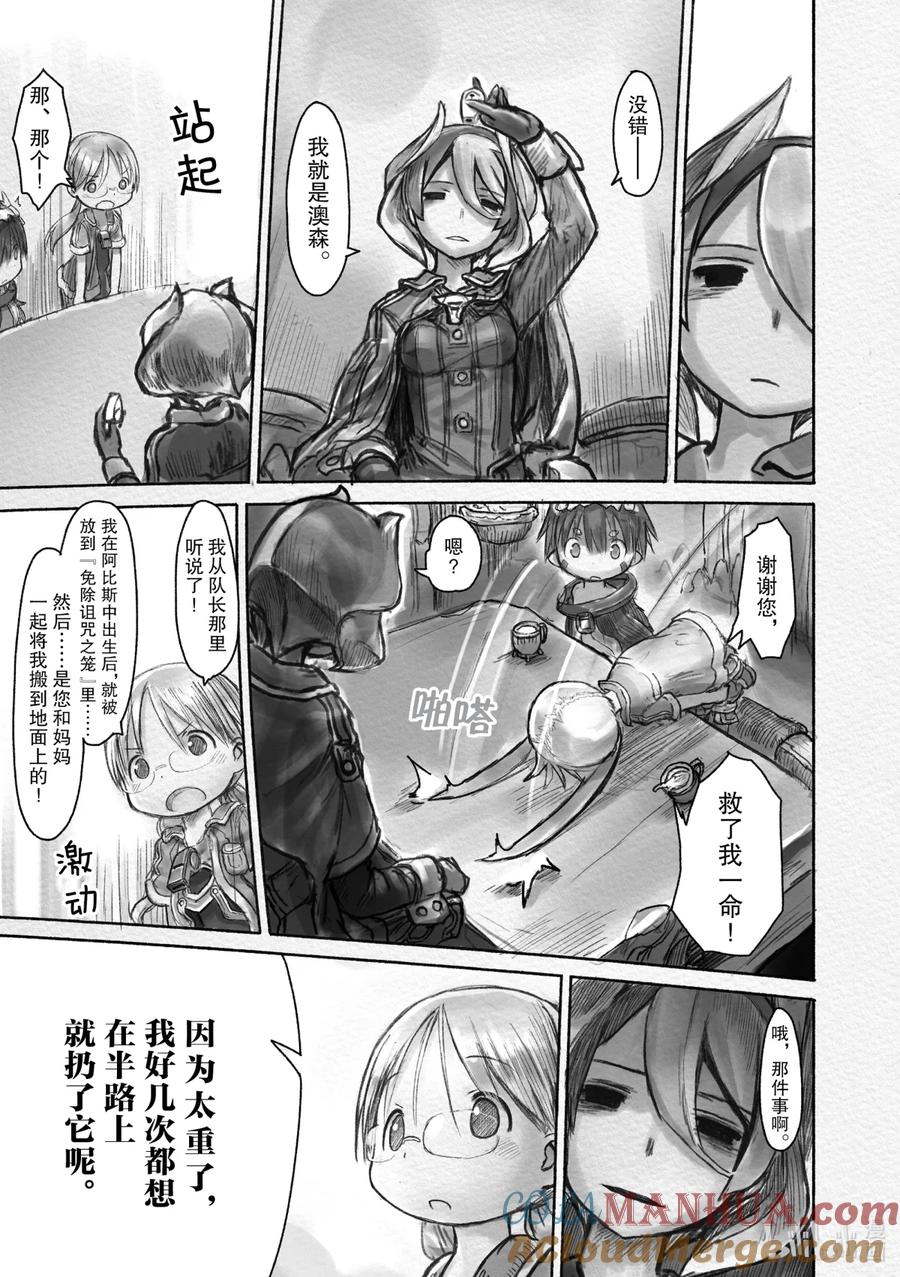《来自深渊》13 监视基地 第5页