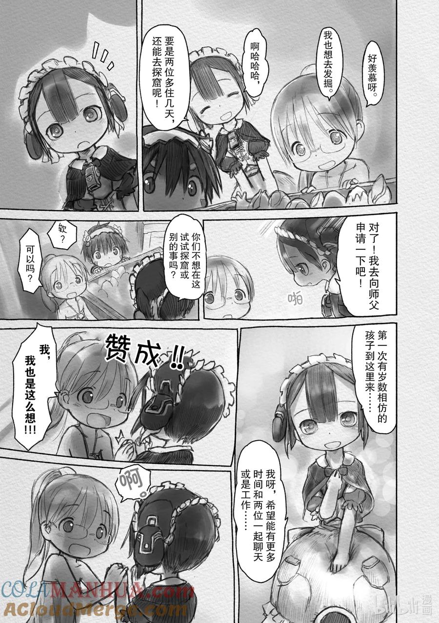 《来自深渊》13 监视基地 第17页