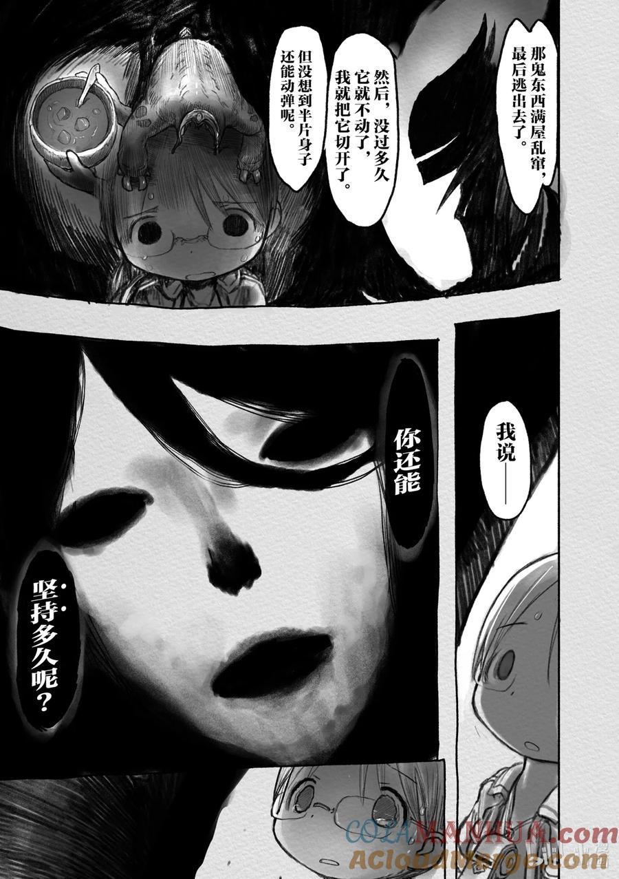 《来自深渊》14 免除诅咒之笼 第15页