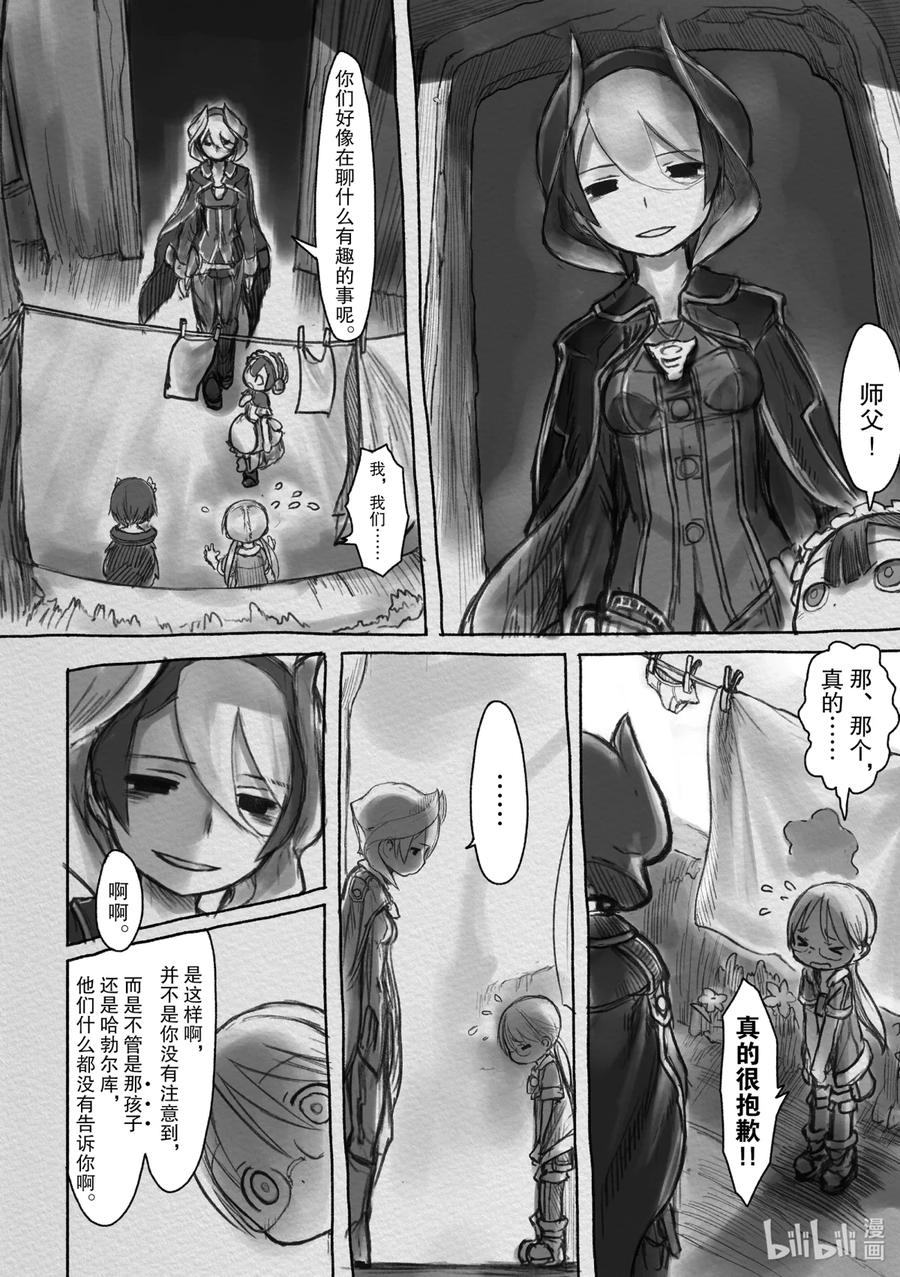 《来自深渊》14 免除诅咒之笼 第4页