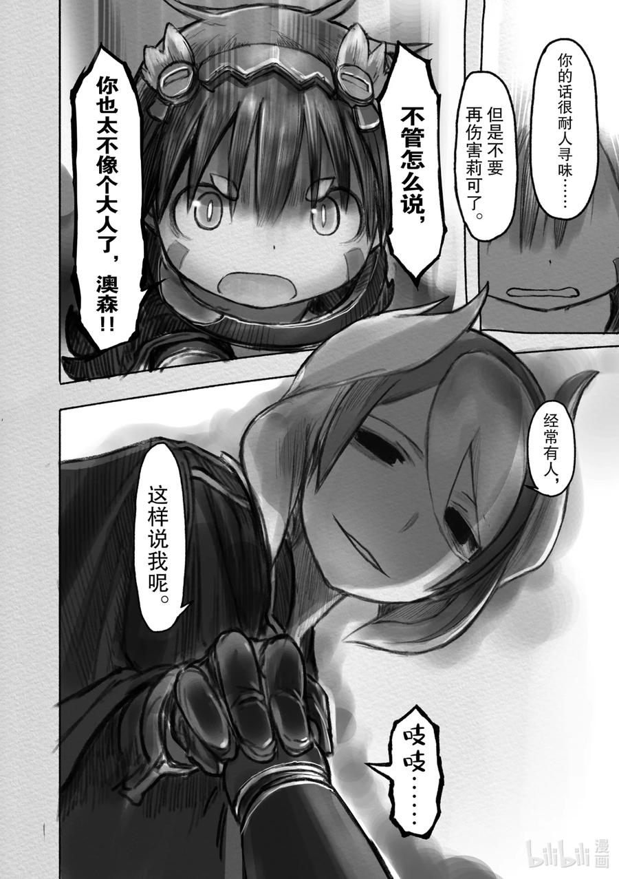 《来自深渊》14 免除诅咒之笼 第18页