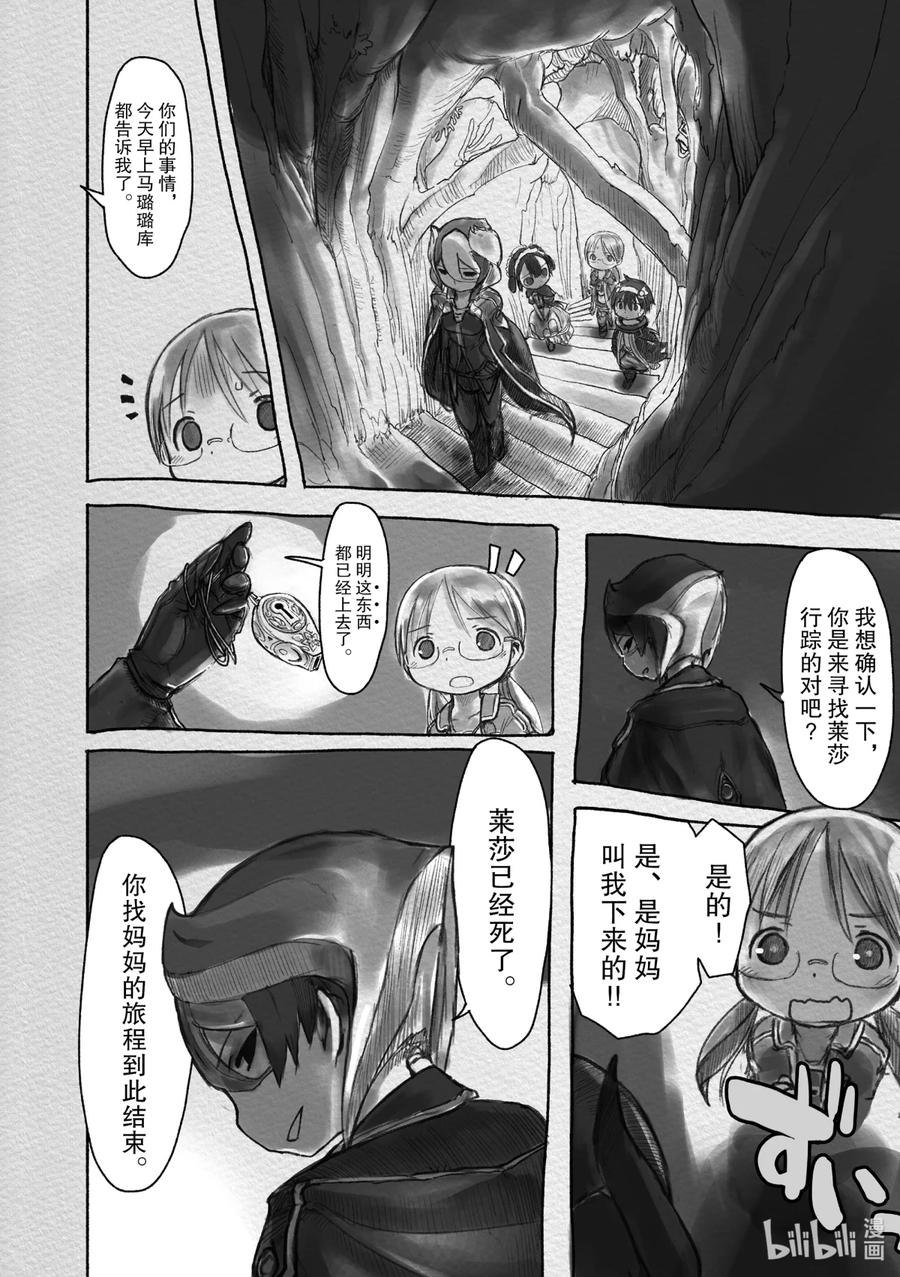 《来自深渊》14 免除诅咒之笼 第6页