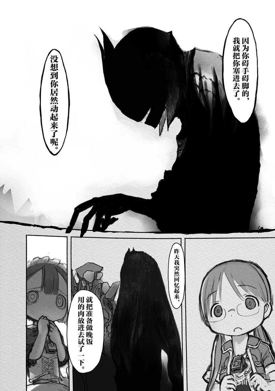 《来自深渊》14 免除诅咒之笼 第14页